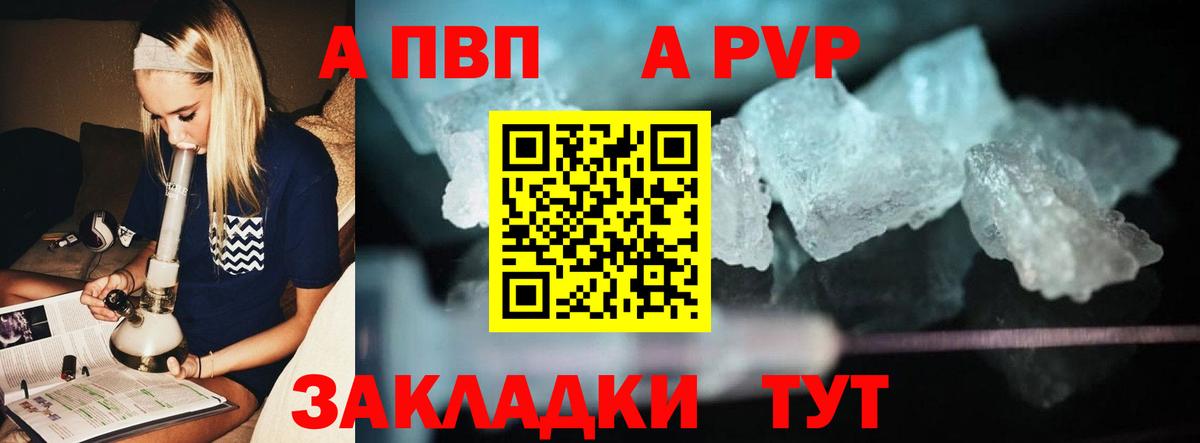 Alfa_PVP кристаллы  A PVP Crystall  Вход с VPN  Новокубанск 