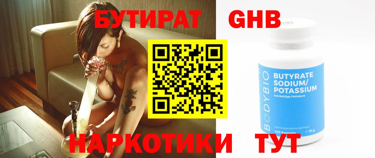 БУТИРАТ GHB  Вход с VPN  БУТИРАТ  Новокубанск 