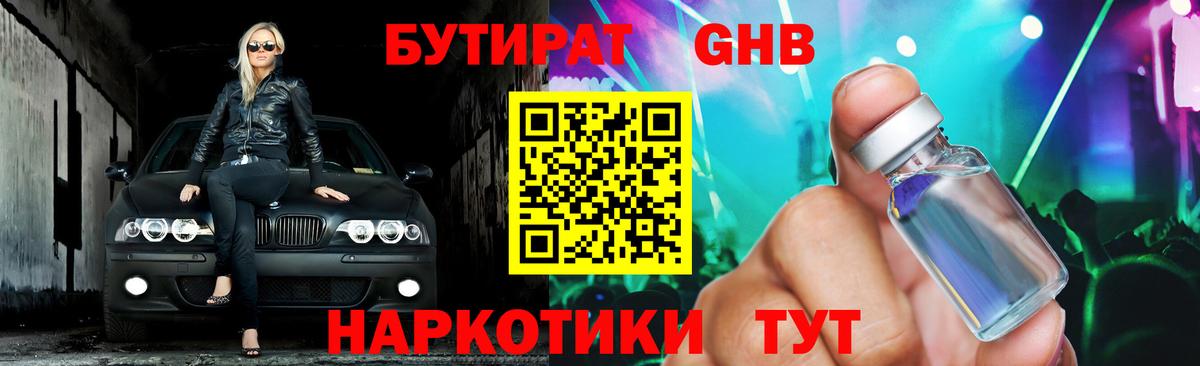 БУТИРАТ буратино Новокубанск