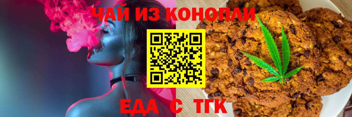 Cannafood конопля  Вход с VPN  Новокубанск 