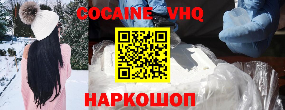 Кокаин FishScale Новокубанск
