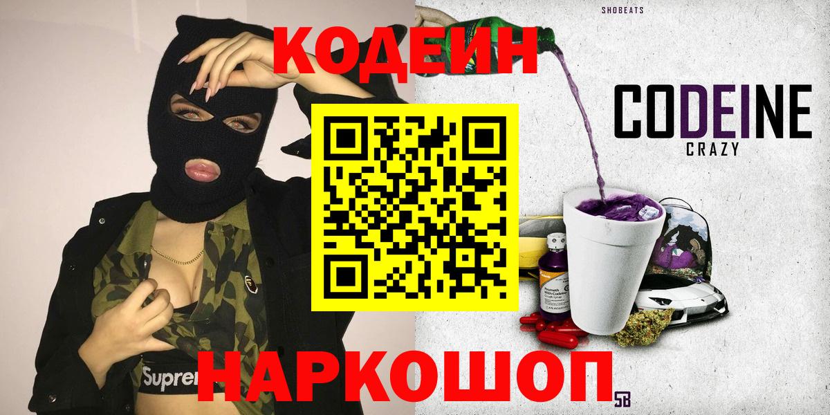 Новокубанск  Кодеин напиток Lean (лин)  Codein напиток Lean (лин)  Вход с VPN 