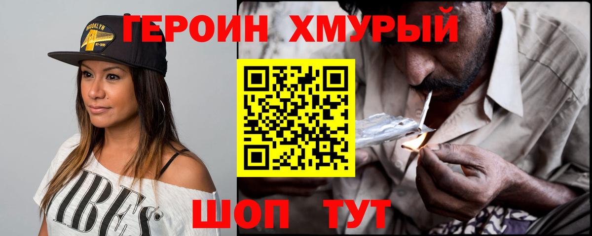 Героин хмурый Новокубанск