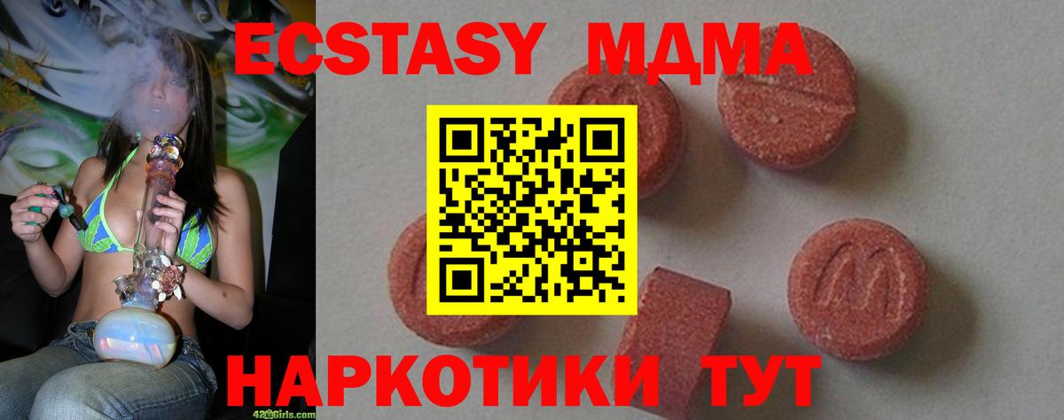 Новокубанск  МДМА  Вход с VPN  MDMA Molly  МДМА Molly 