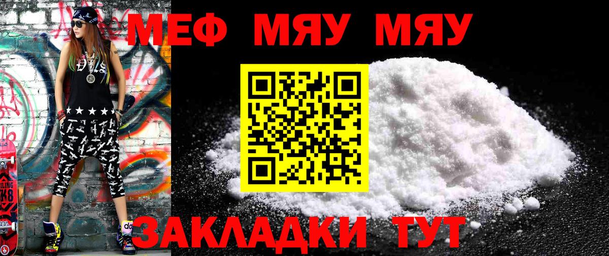 МЯУ-МЯУ  Меф  МЕФ кристаллы  Вход с VPN  Новокубанск  Мефедрон mephedrone 